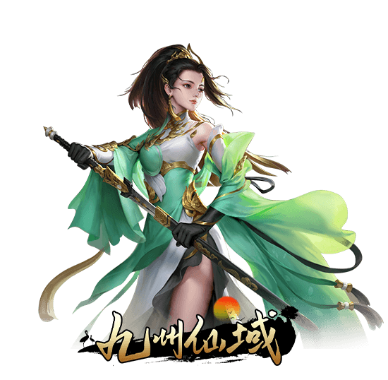 九州仙域
